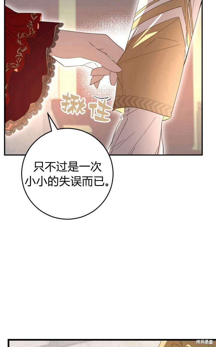 《致亲爱的暴君》漫画最新章节第1话免费下拉式在线观看章节第【37】张图片