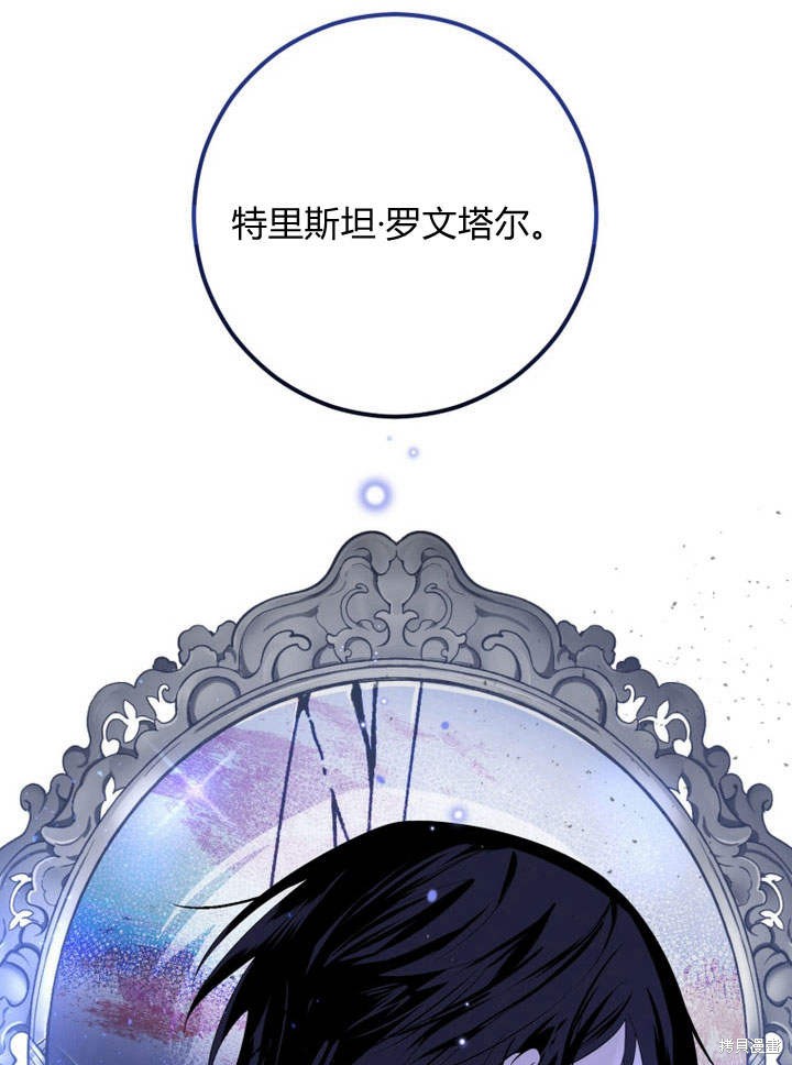 《致亲爱的暴君》漫画最新章节第1话免费下拉式在线观看章节第【116】张图片