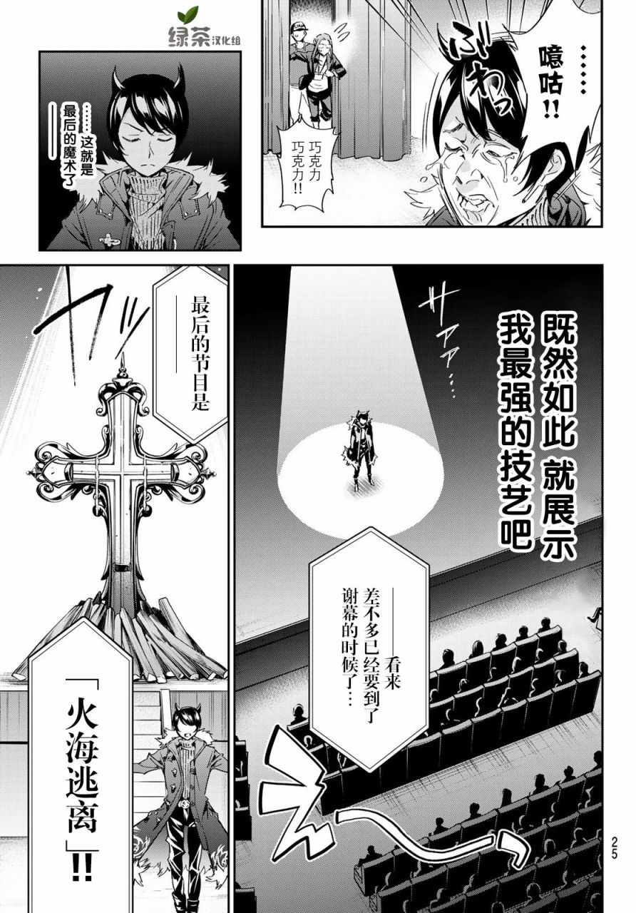 《为魔女们献上奇迹般的诡术》漫画最新章节第1话 开幕者与开幕式免费下拉式在线观看章节第【11】张图片