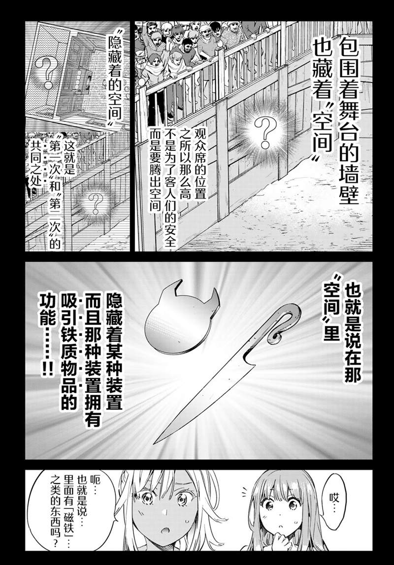 《为魔女们献上奇迹般的诡术》漫画最新章节第18话免费下拉式在线观看章节第【13】张图片