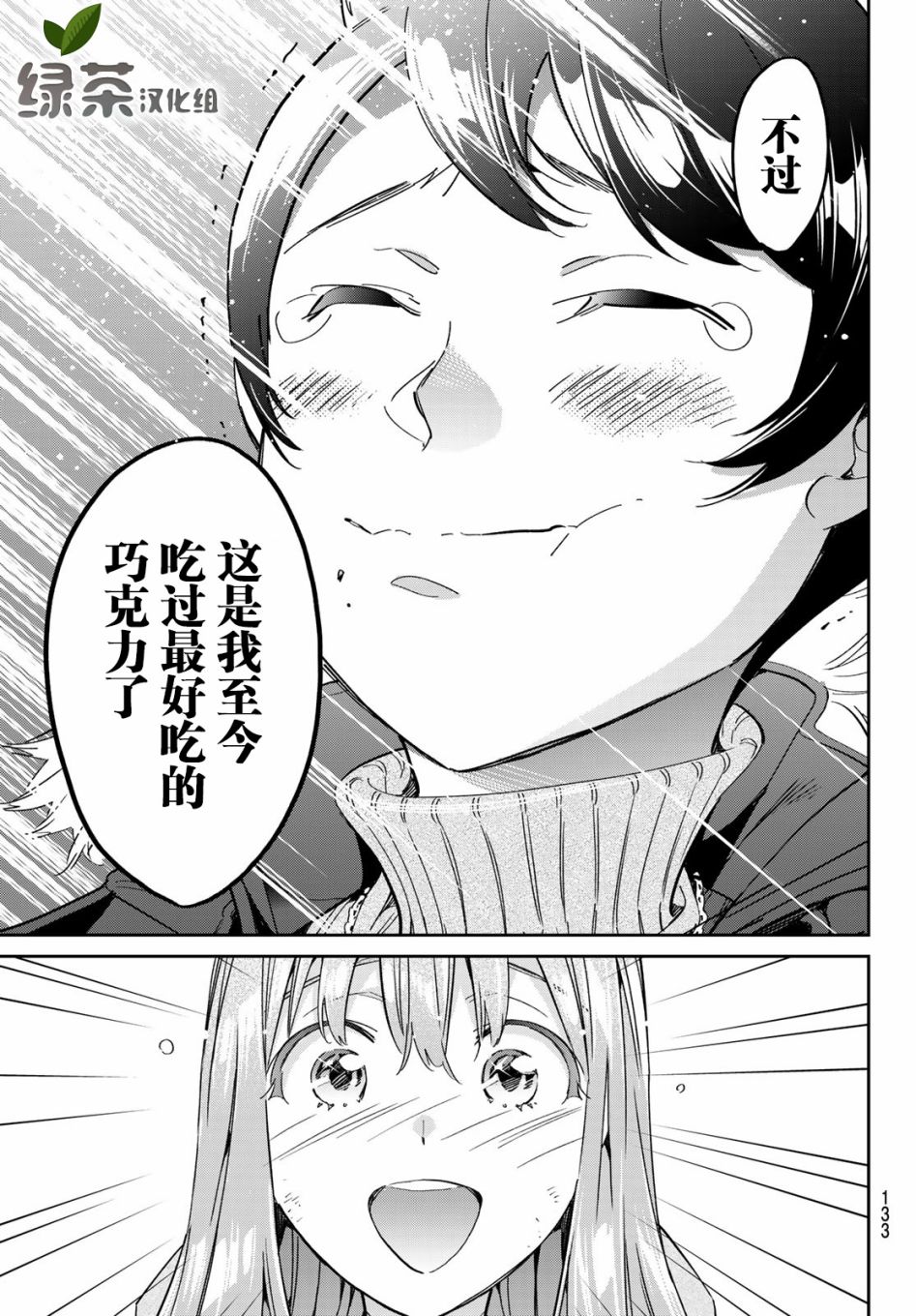 《为魔女们献上奇迹般的诡术》漫画最新章节第3话 去找巧克力吧！免费下拉式在线观看章节第【31】张图片