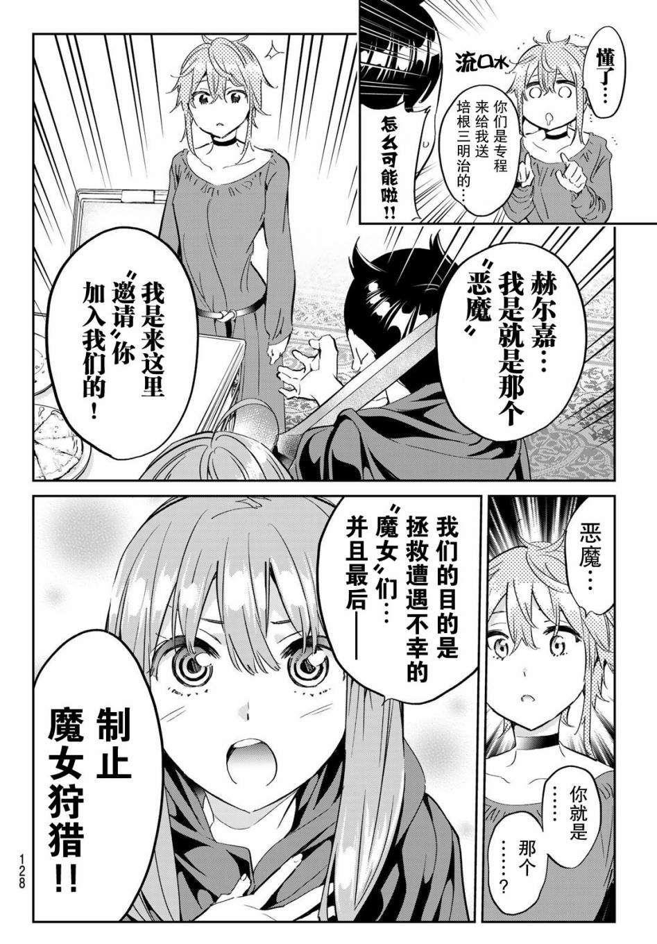 《为魔女们献上奇迹般的诡术》漫画最新章节第12话免费下拉式在线观看章节第【13】张图片