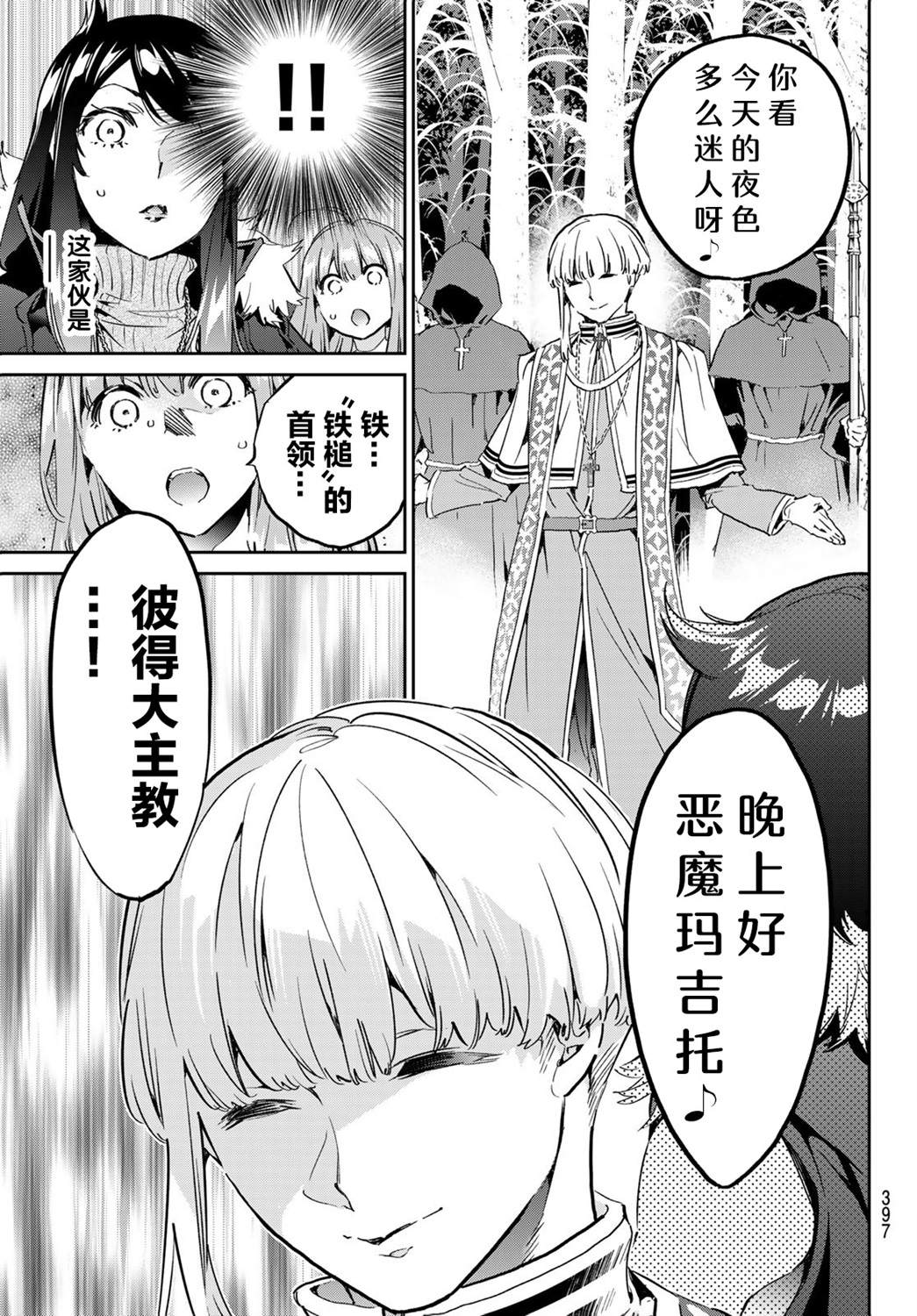 《为魔女们献上奇迹般的诡术》漫画最新章节第21话 选择道路免费下拉式在线观看章节第【7】张图片