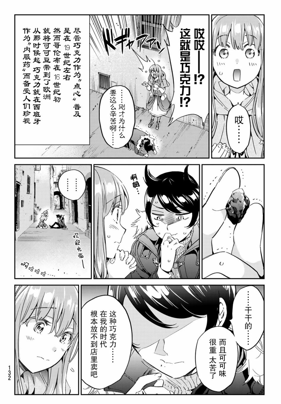 《为魔女们献上奇迹般的诡术》漫画最新章节第3话 去找巧克力吧！免费下拉式在线观看章节第【30】张图片