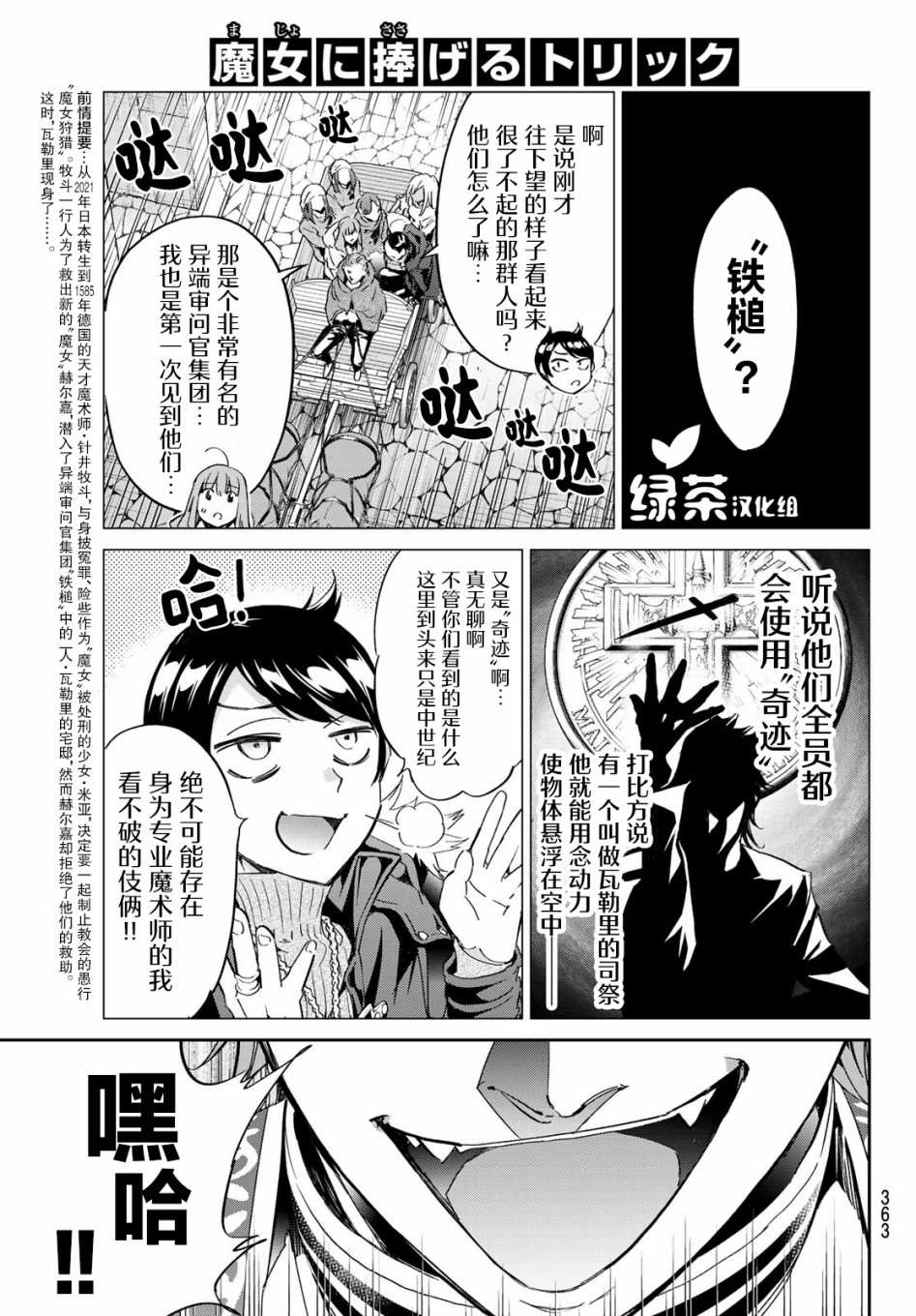 《为魔女们献上奇迹般的诡术》漫画最新章节第13话 改变世界的恶魔免费下拉式在线观看章节第【1】张图片