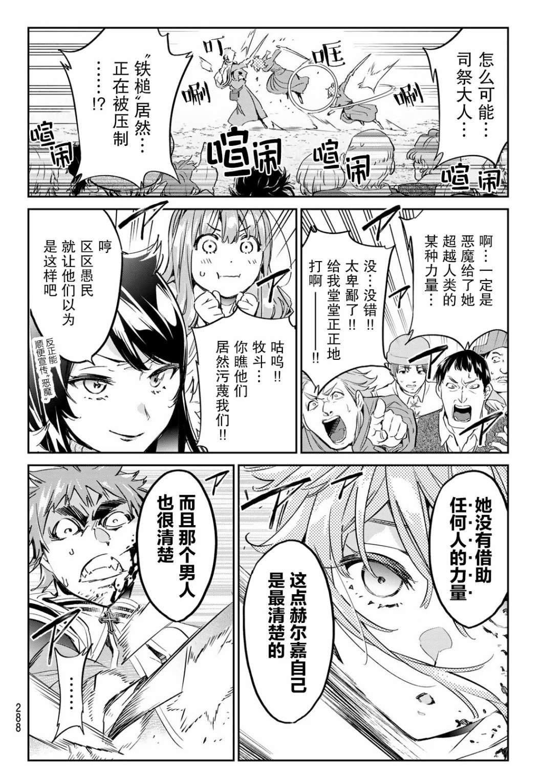 《为魔女们献上奇迹般的诡术》漫画最新章节第20话 引以为豪的蔑称免费下拉式在线观看章节第【10】张图片