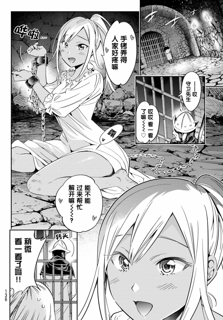 《为魔女们献上奇迹般的诡术》漫画最新章节第3话 去找巧克力吧！免费下拉式在线观看章节第【34】张图片