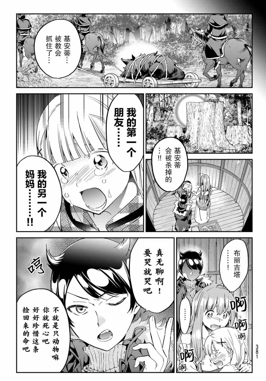 《为魔女们献上奇迹般的诡术》漫画最新章节第26话 路西奥司祭的奇迹表演免费下拉式在线观看章节第【8】张图片