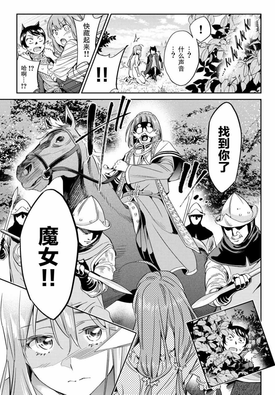 《为魔女们献上奇迹般的诡术》漫画最新章节第1话 开幕者与开幕式免费下拉式在线观看章节第【25】张图片