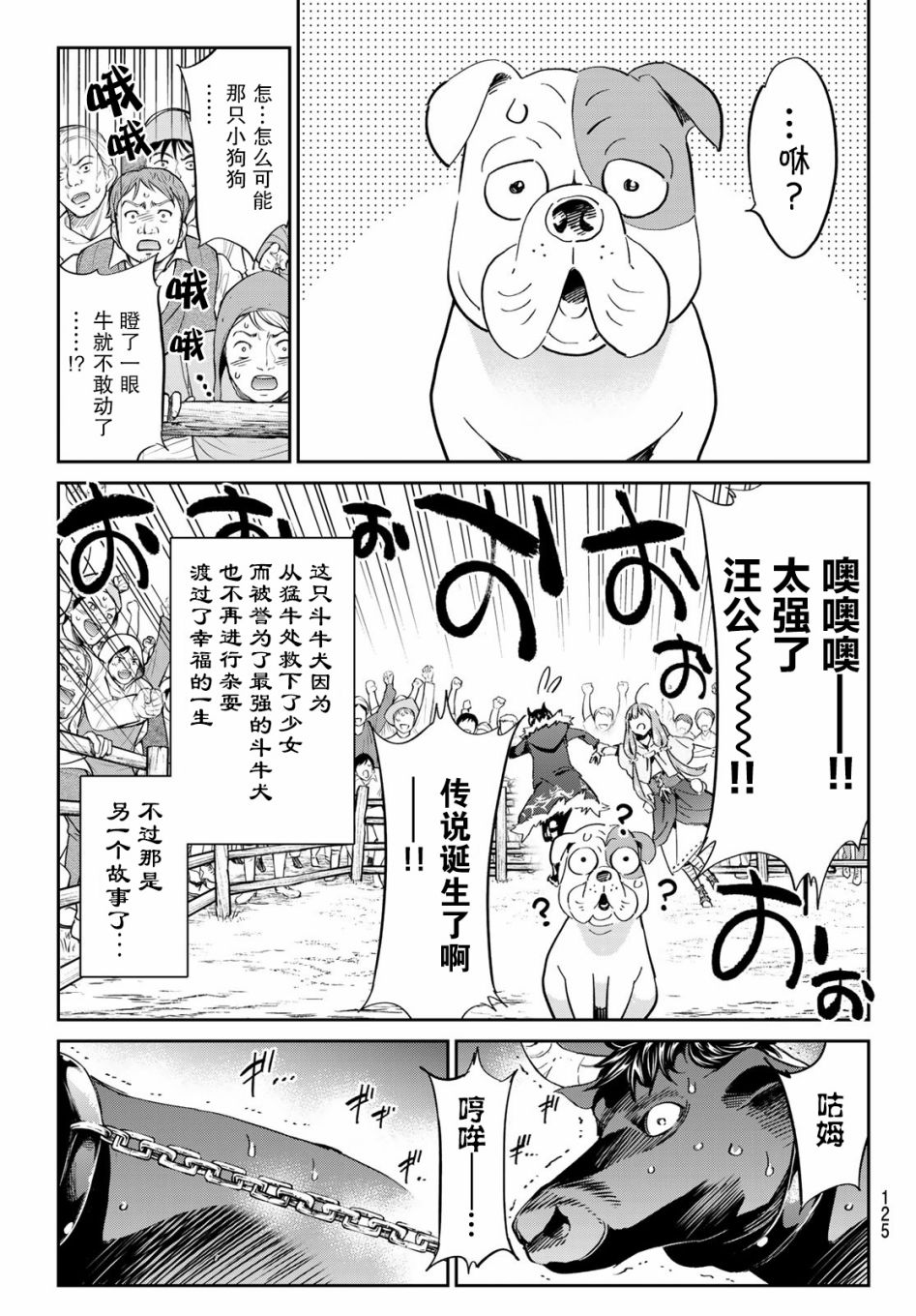 《为魔女们献上奇迹般的诡术》漫画最新章节第3话 去找巧克力吧！免费下拉式在线观看章节第【23】张图片