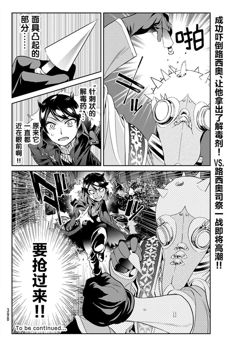 《为魔女们献上奇迹般的诡术》漫画最新章节第29话免费下拉式在线观看章节第【20】张图片