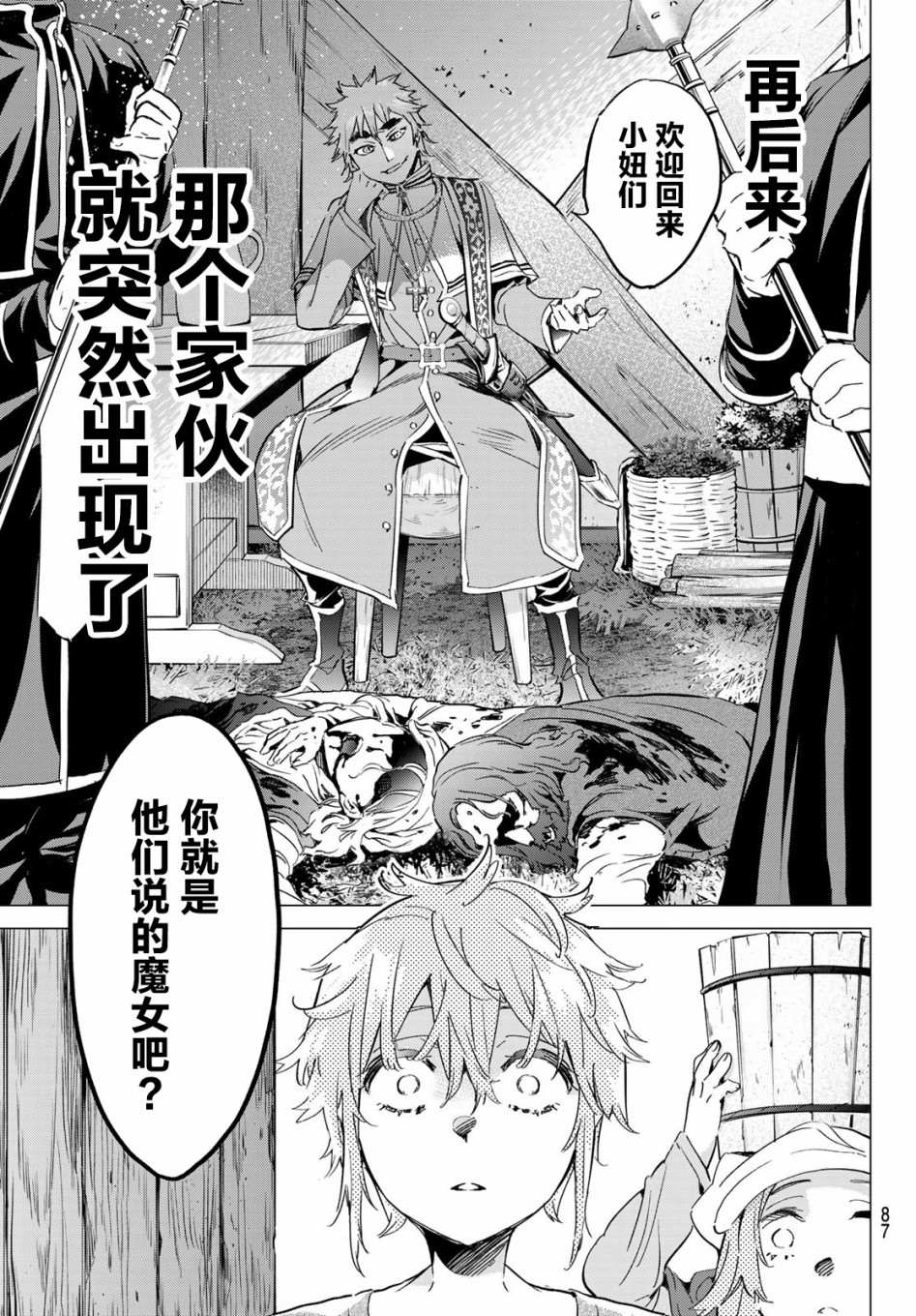 《为魔女们献上奇迹般的诡术》漫画最新章节第14话 炼狱免费下拉式在线观看章节第【9】张图片