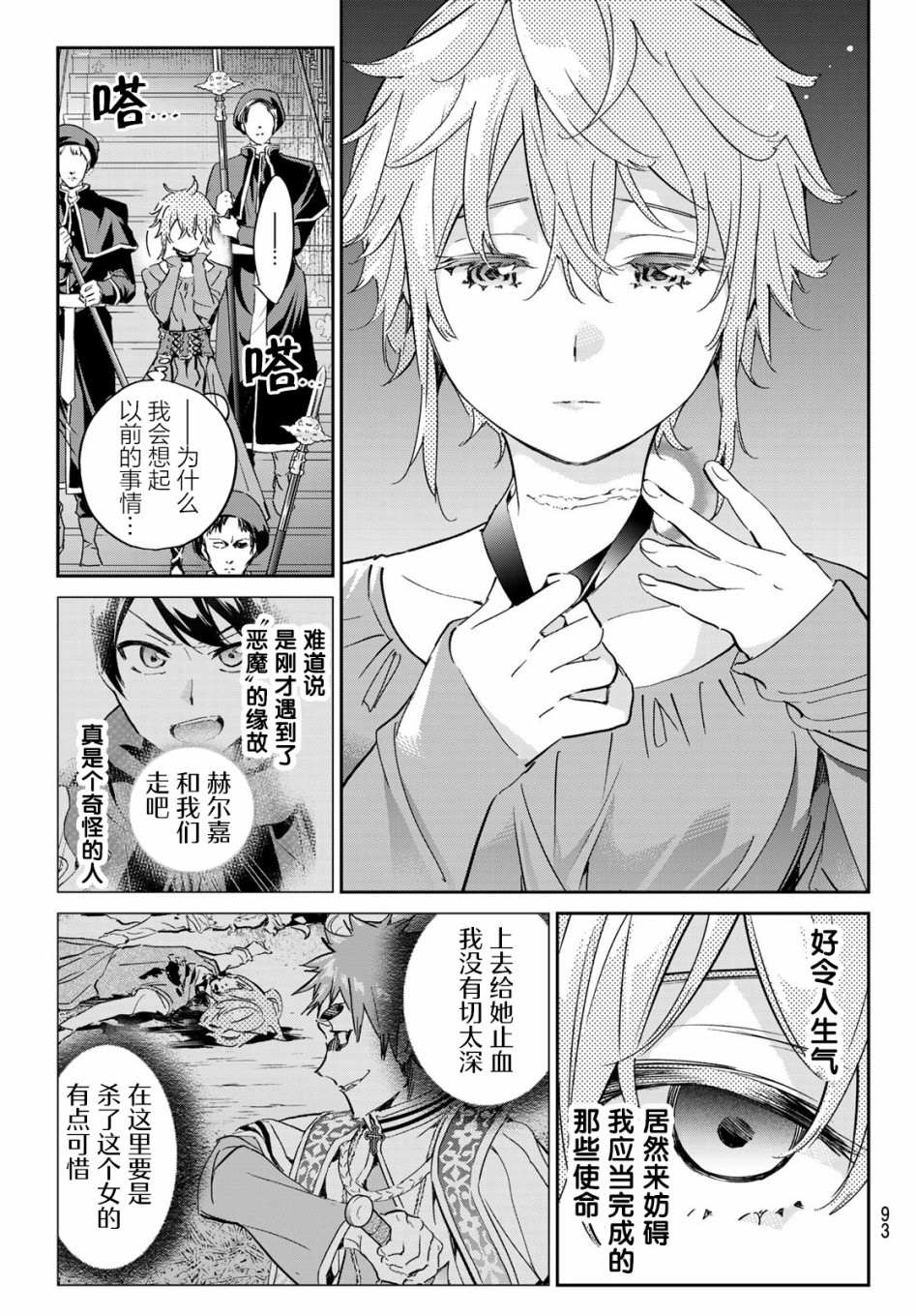 《为魔女们献上奇迹般的诡术》漫画最新章节第14话 炼狱免费下拉式在线观看章节第【15】张图片