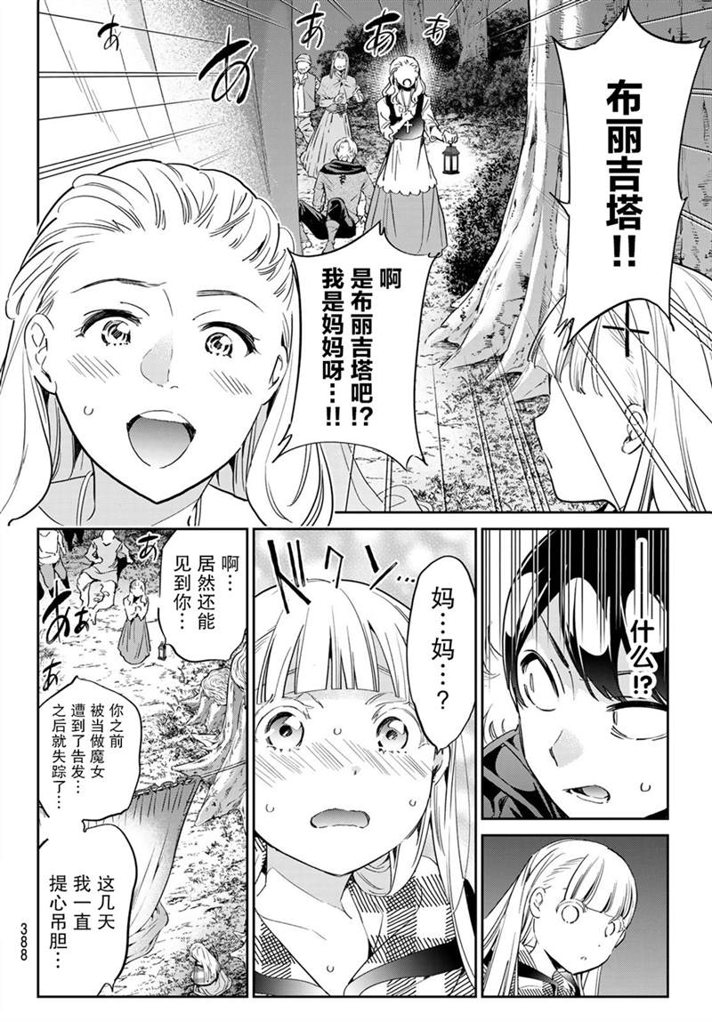 《为魔女们献上奇迹般的诡术》漫画最新章节第29话免费下拉式在线观看章节第【10】张图片