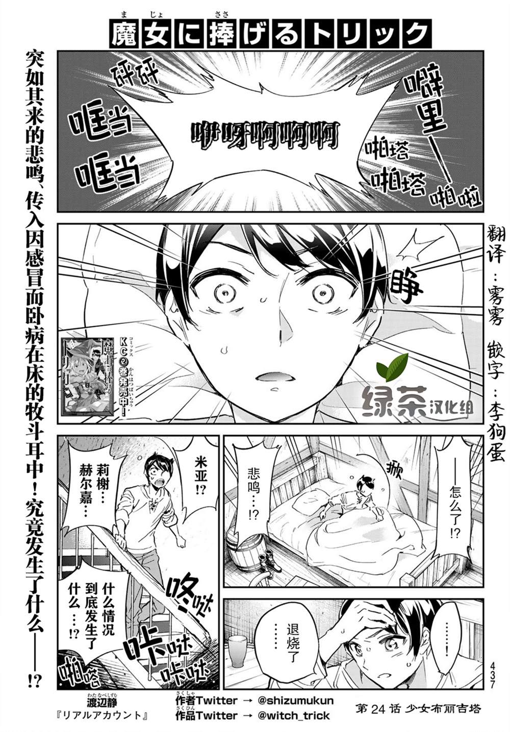 《为魔女们献上奇迹般的诡术》漫画最新章节第24话 少女布吉丽塔免费下拉式在线观看章节第【1】张图片