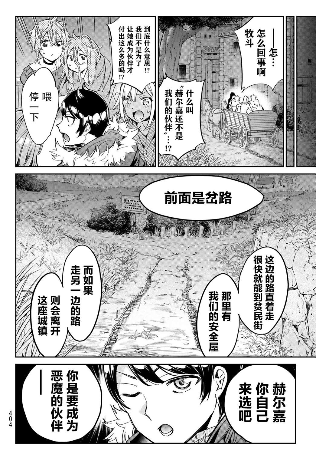 《为魔女们献上奇迹般的诡术》漫画最新章节第21话 选择道路免费下拉式在线观看章节第【14】张图片