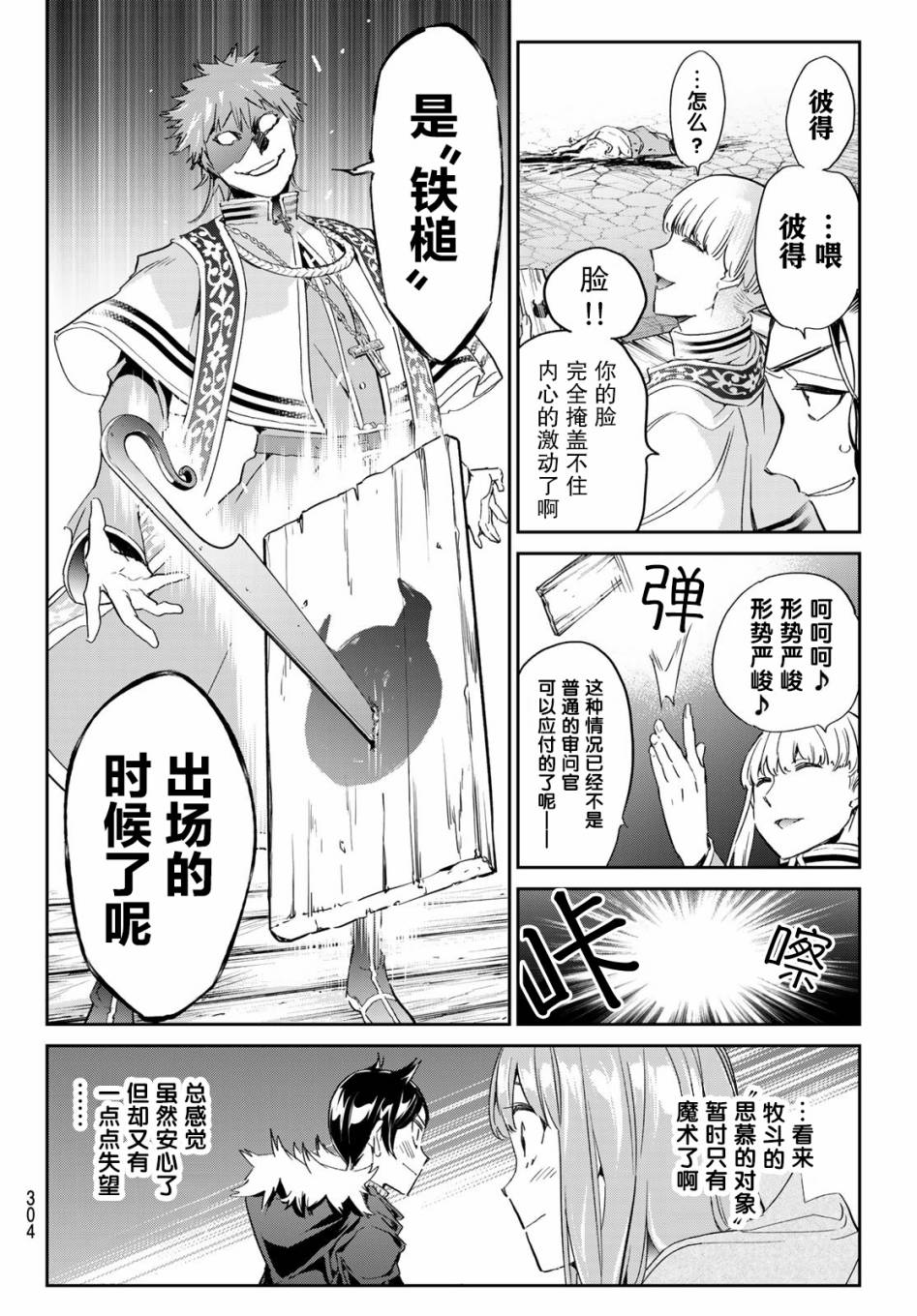 《为魔女们献上奇迹般的诡术》漫画最新章节第10话免费下拉式在线观看章节第【19】张图片