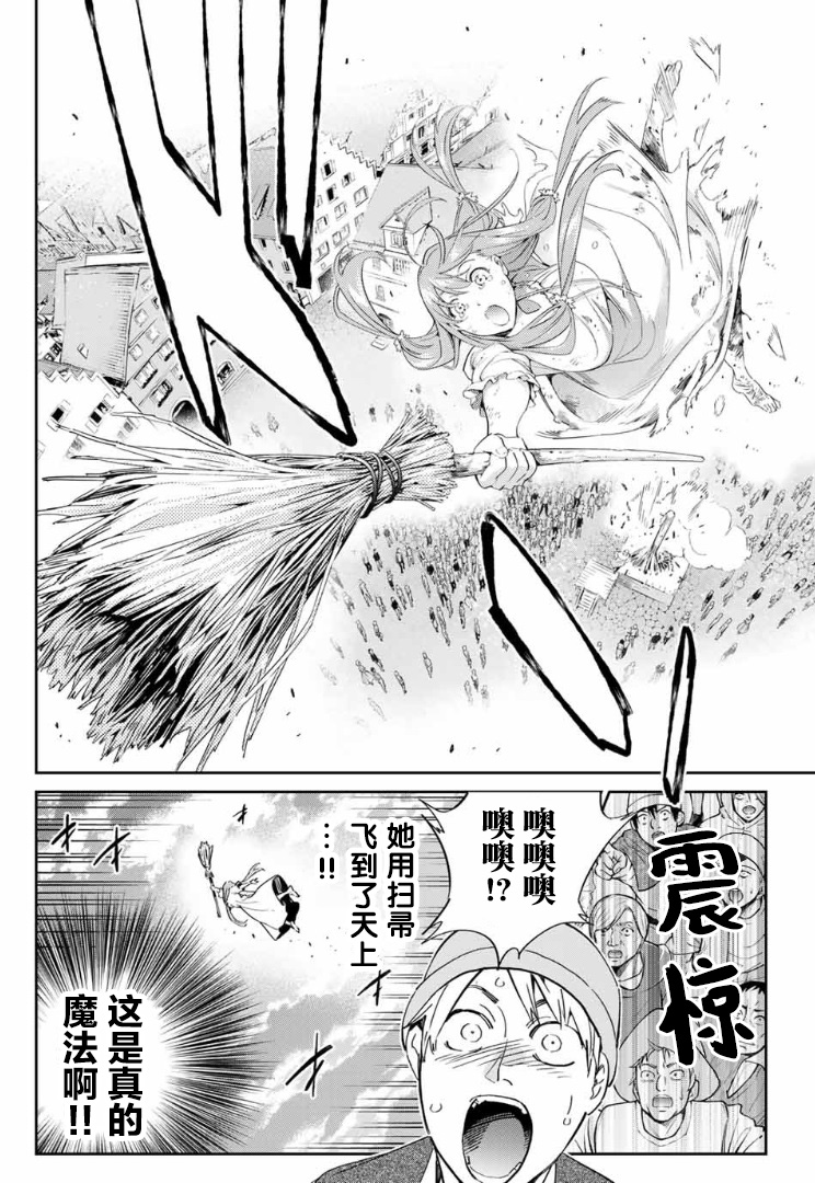 《为魔女们献上奇迹般的诡术》漫画最新章节第特别篇话免费下拉式在线观看章节第【4】张图片