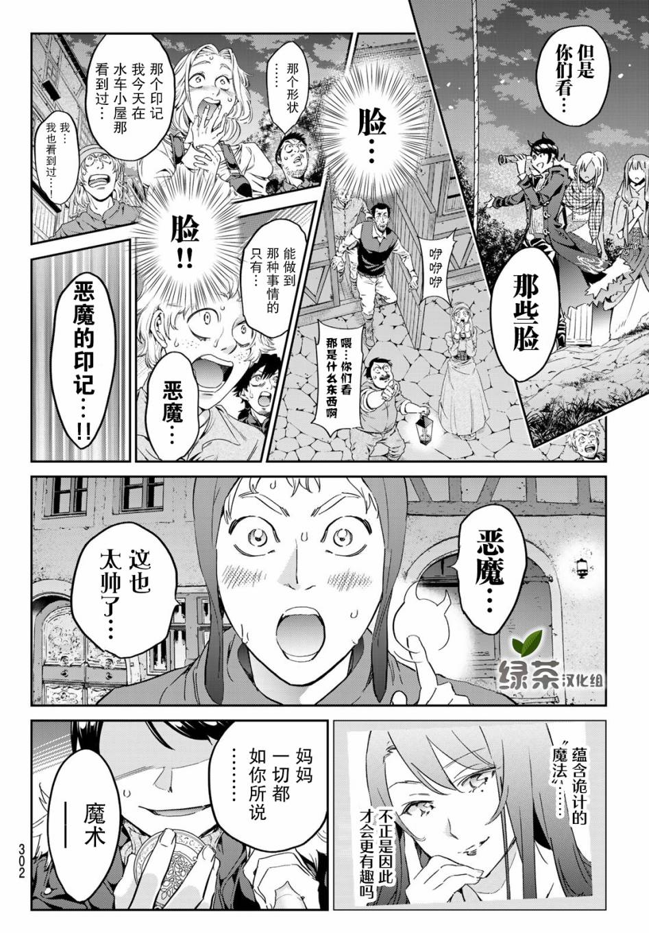 《为魔女们献上奇迹般的诡术》漫画最新章节第10话免费下拉式在线观看章节第【17】张图片