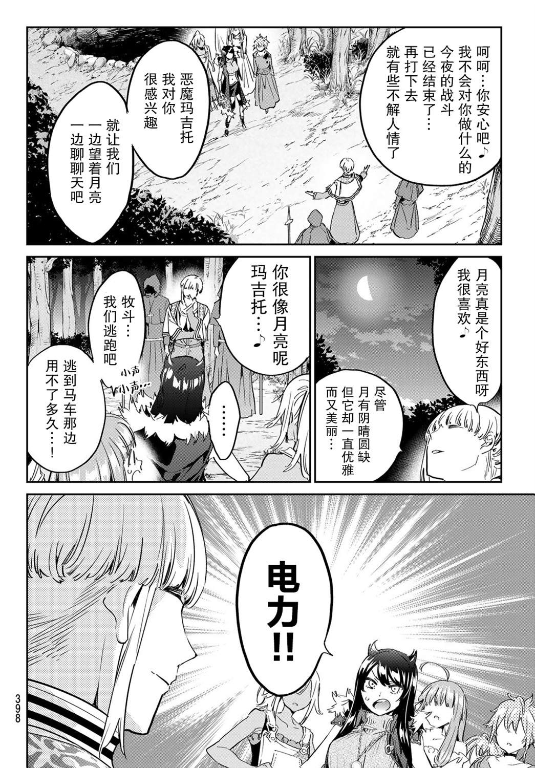 《为魔女们献上奇迹般的诡术》漫画最新章节第21话 选择道路免费下拉式在线观看章节第【8】张图片