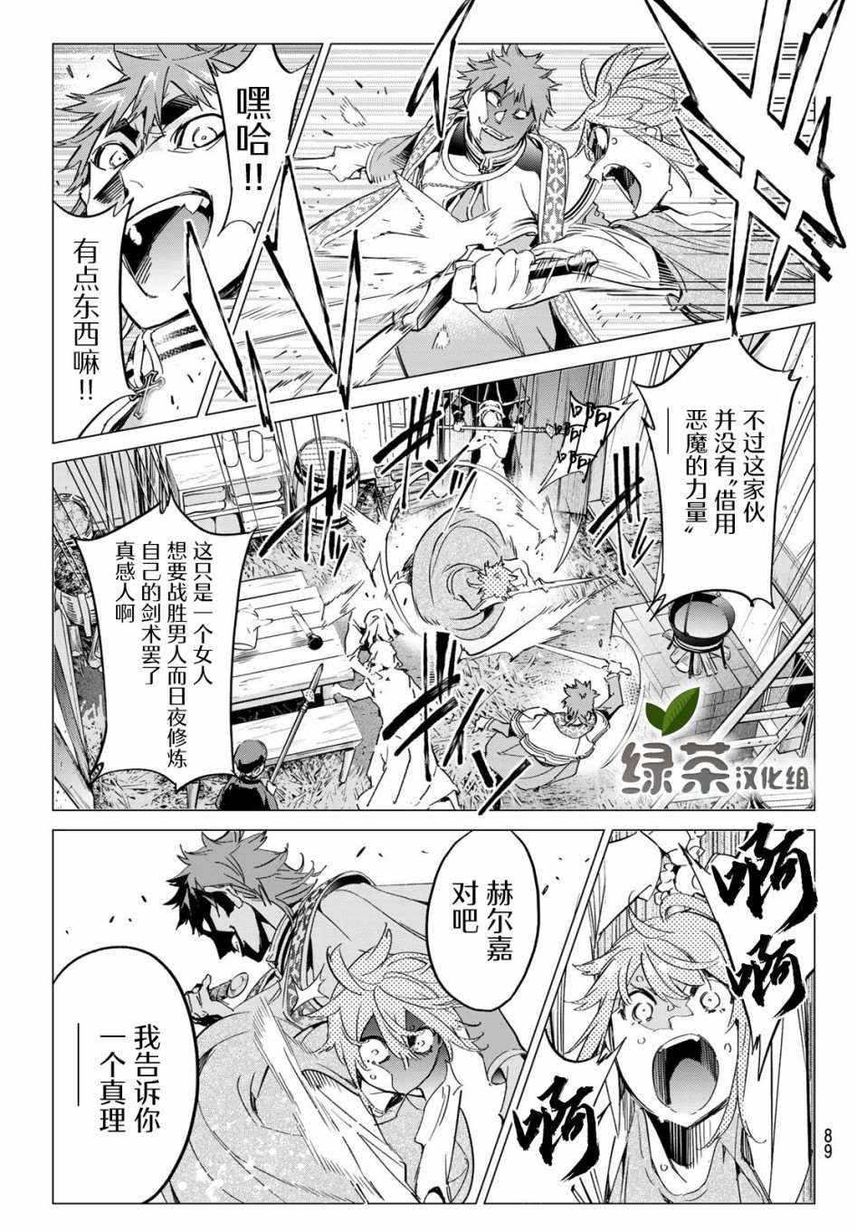 《为魔女们献上奇迹般的诡术》漫画最新章节第14话 炼狱免费下拉式在线观看章节第【11】张图片