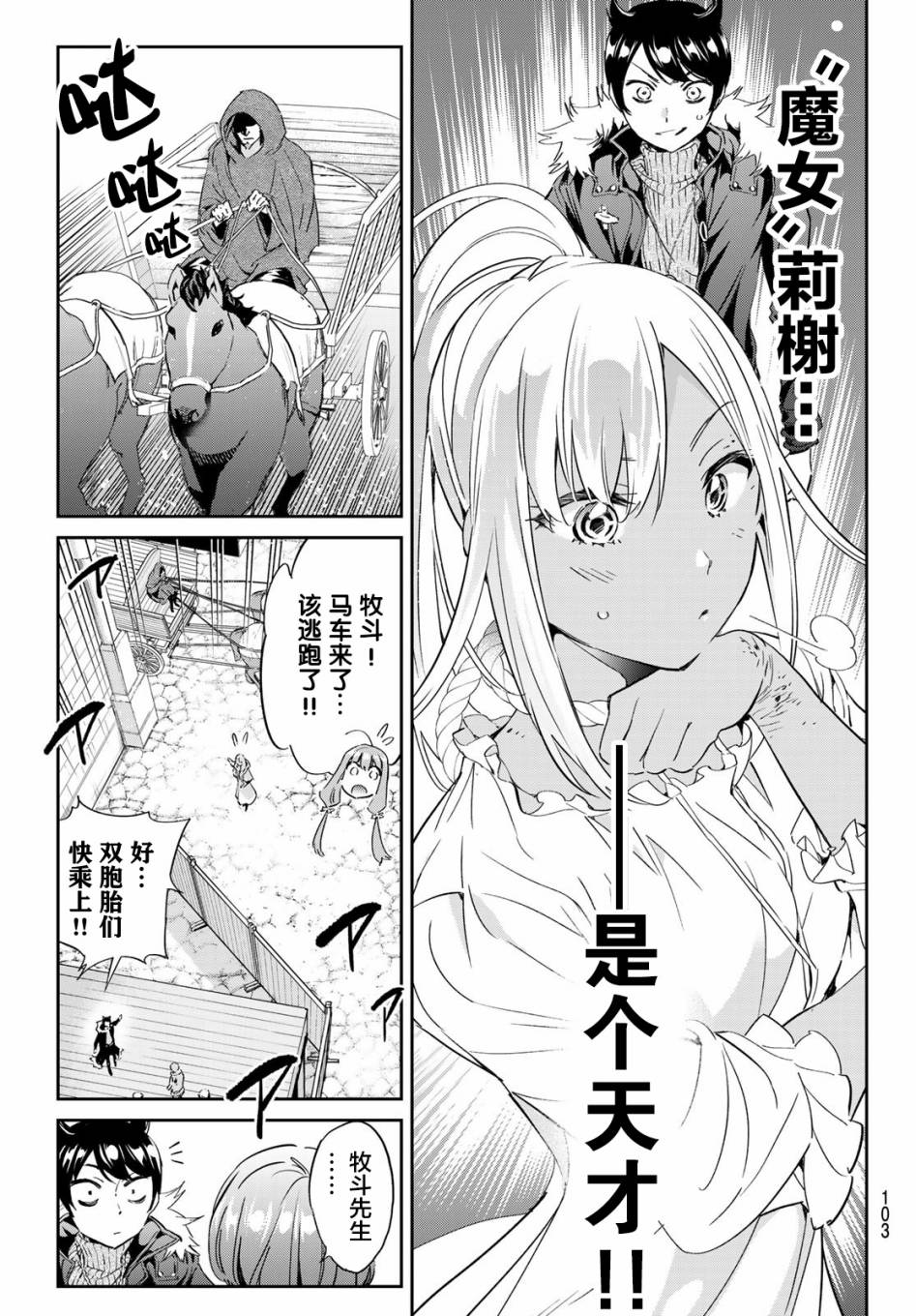 《为魔女们献上奇迹般的诡术》漫画最新章节第8话免费下拉式在线观看章节第【10】张图片