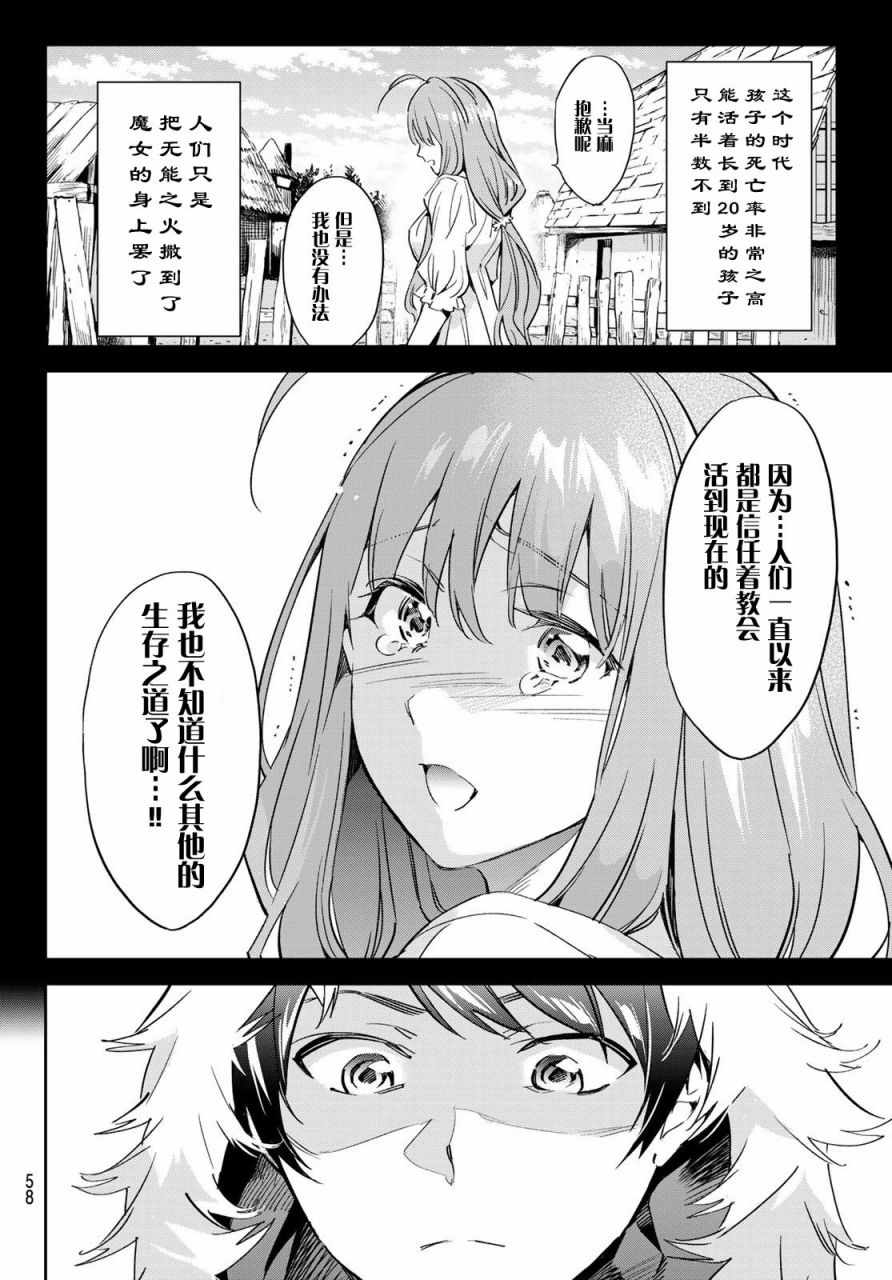 《为魔女们献上奇迹般的诡术》漫画最新章节第1话 开幕者与开幕式免费下拉式在线观看章节第【44】张图片