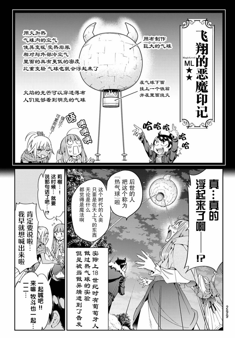 《为魔女们献上奇迹般的诡术》漫画最新章节第10话免费下拉式在线观看章节第【14】张图片