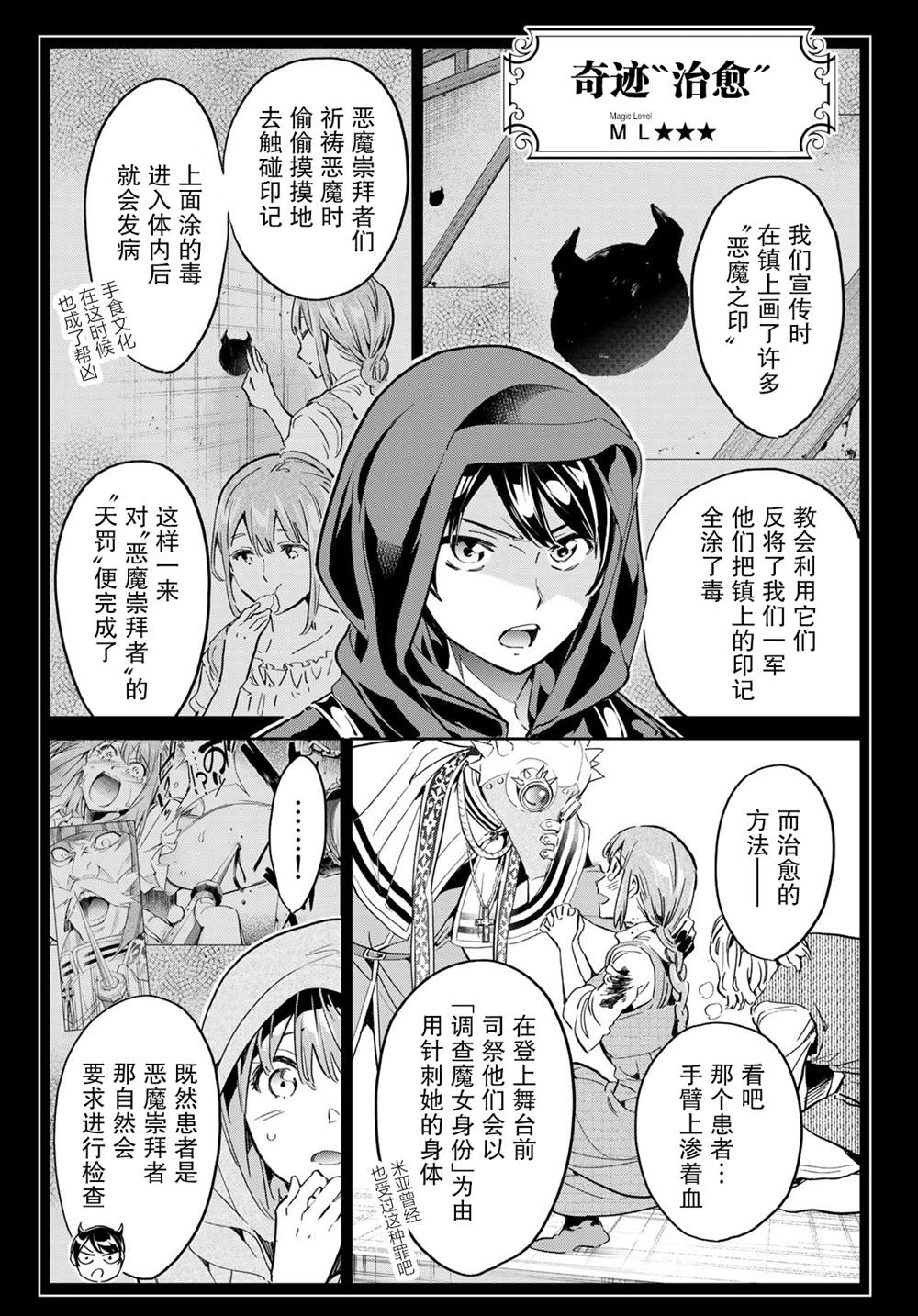 《为魔女们献上奇迹般的诡术》漫画最新章节第27话 悲哀的诅咒免费下拉式在线观看章节第【2】张图片