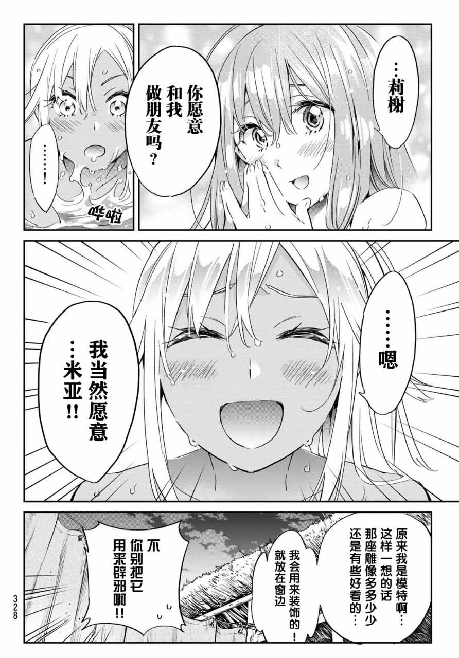 《为魔女们献上奇迹般的诡术》漫画最新章节第9话免费下拉式在线观看章节第【18】张图片