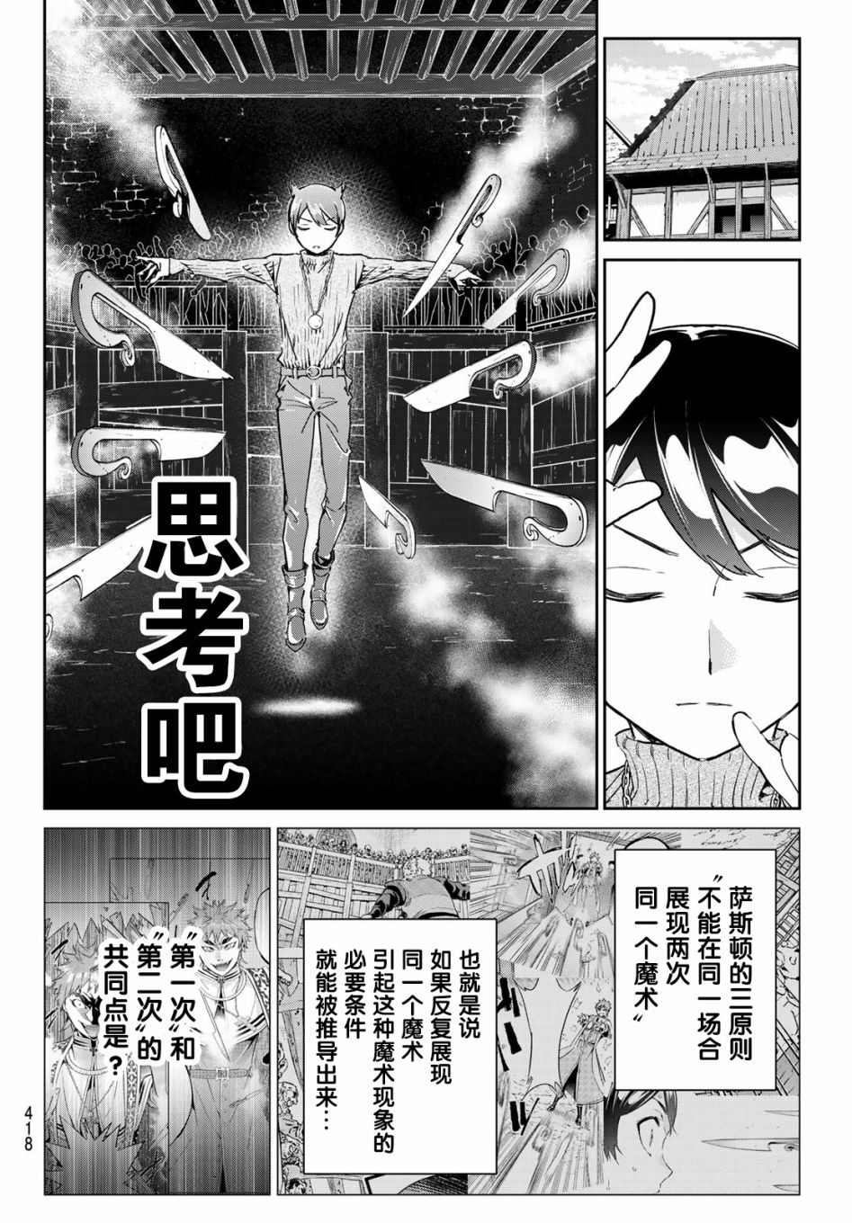 《为魔女们献上奇迹般的诡术》漫画最新章节第16话 恶魔的圣痕免费下拉式在线观看章节第【8】张图片