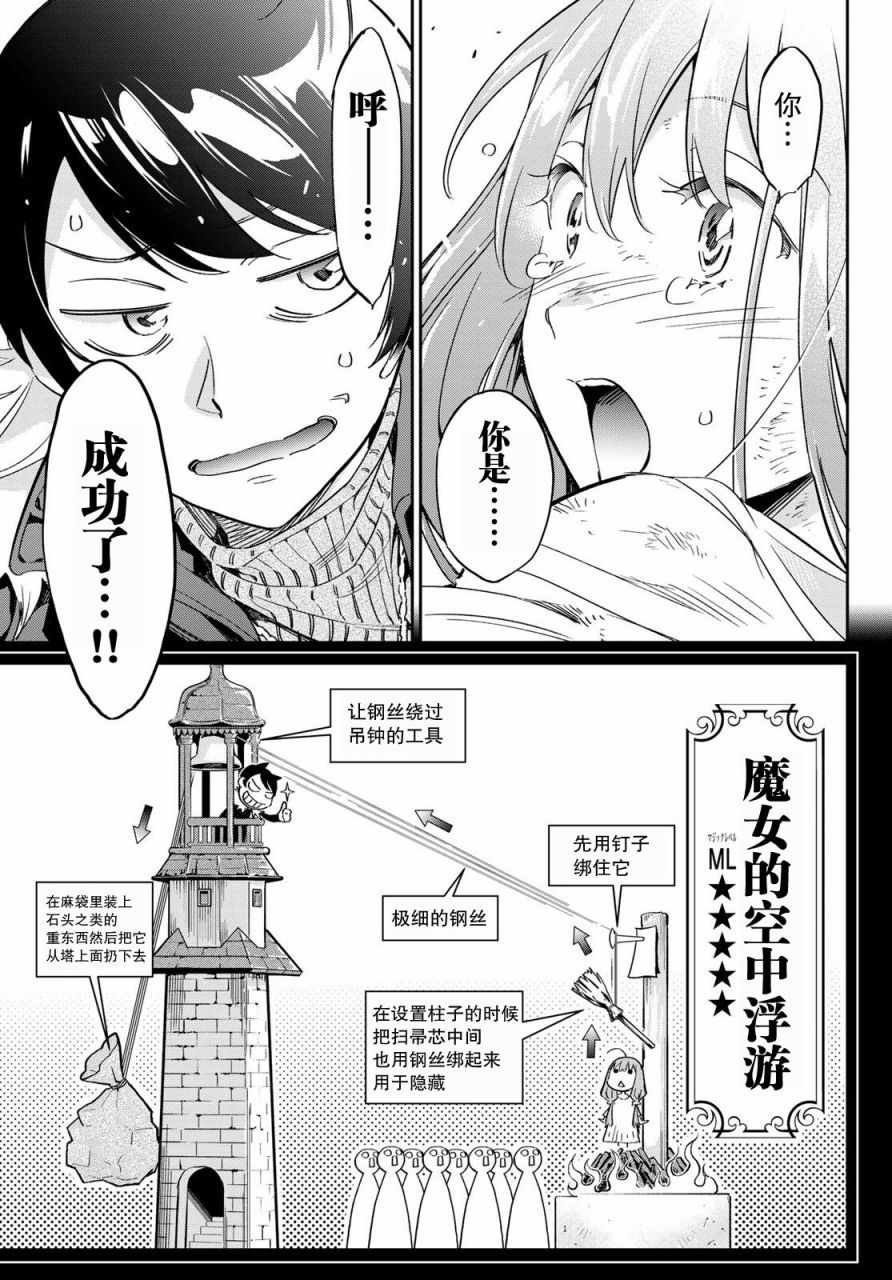 《为魔女们献上奇迹般的诡术》漫画最新章节第1话 开幕者与开幕式免费下拉式在线观看章节第【63】张图片