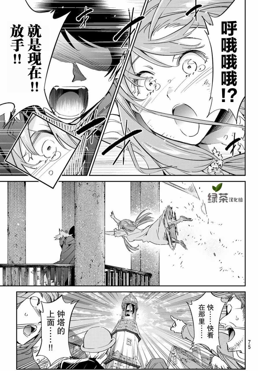 《为魔女们献上奇迹般的诡术》漫画最新章节第1话 开幕者与开幕式免费下拉式在线观看章节第【61】张图片