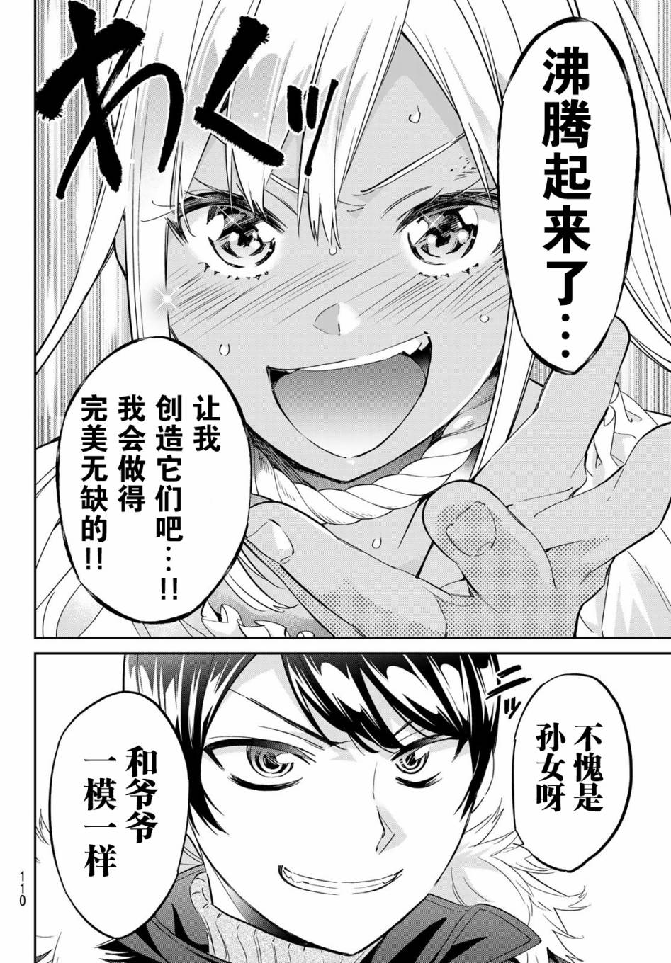 《为魔女们献上奇迹般的诡术》漫画最新章节第8话免费下拉式在线观看章节第【17】张图片