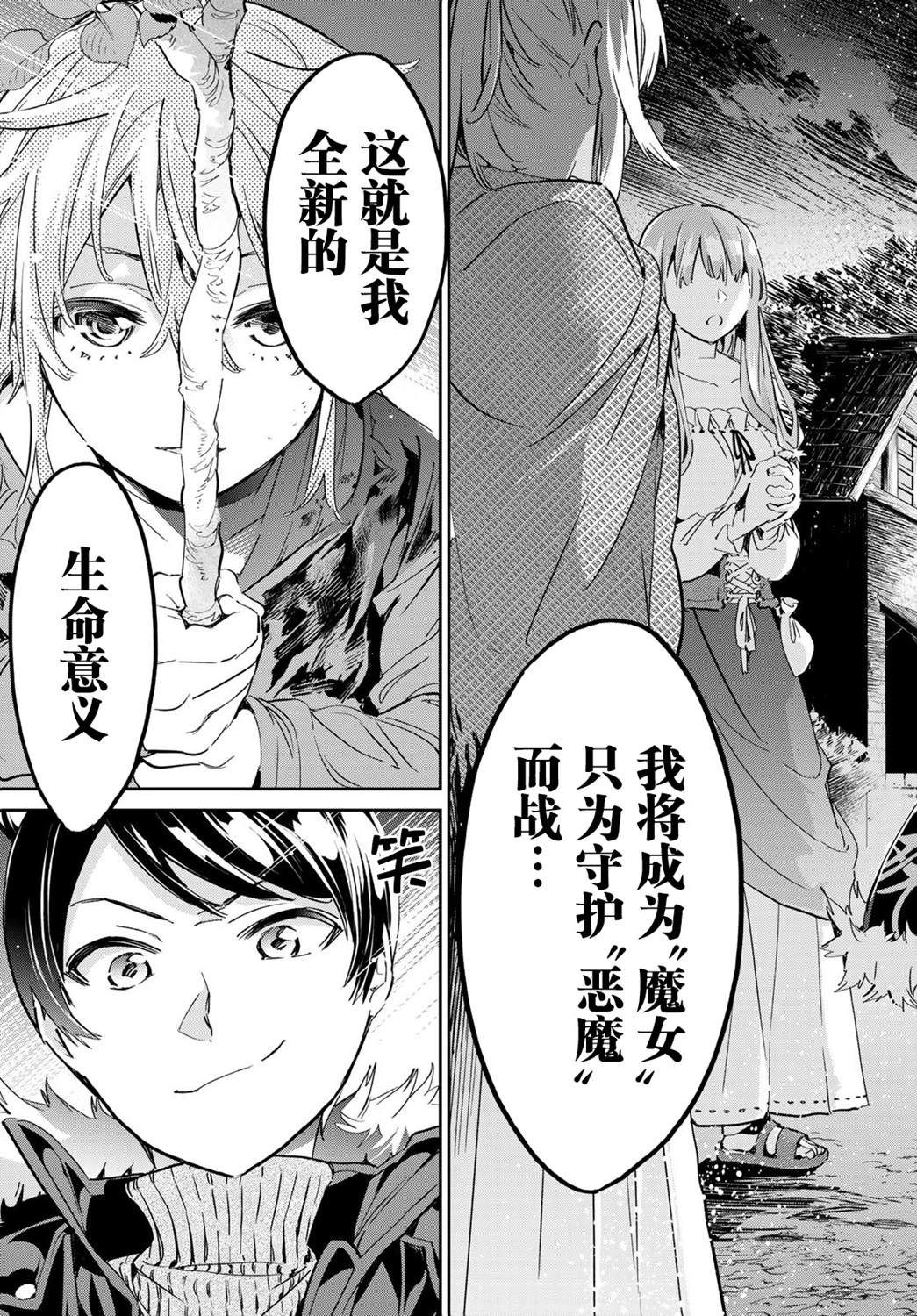 《为魔女们献上奇迹般的诡术》漫画最新章节第21话 选择道路免费下拉式在线观看章节第【19】张图片