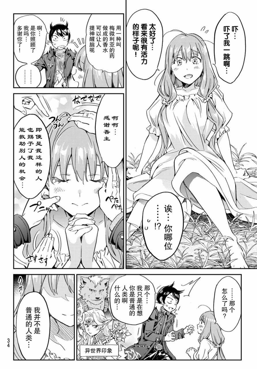 《为魔女们献上奇迹般的诡术》漫画最新章节第1话 开幕者与开幕式免费下拉式在线观看章节第【20】张图片