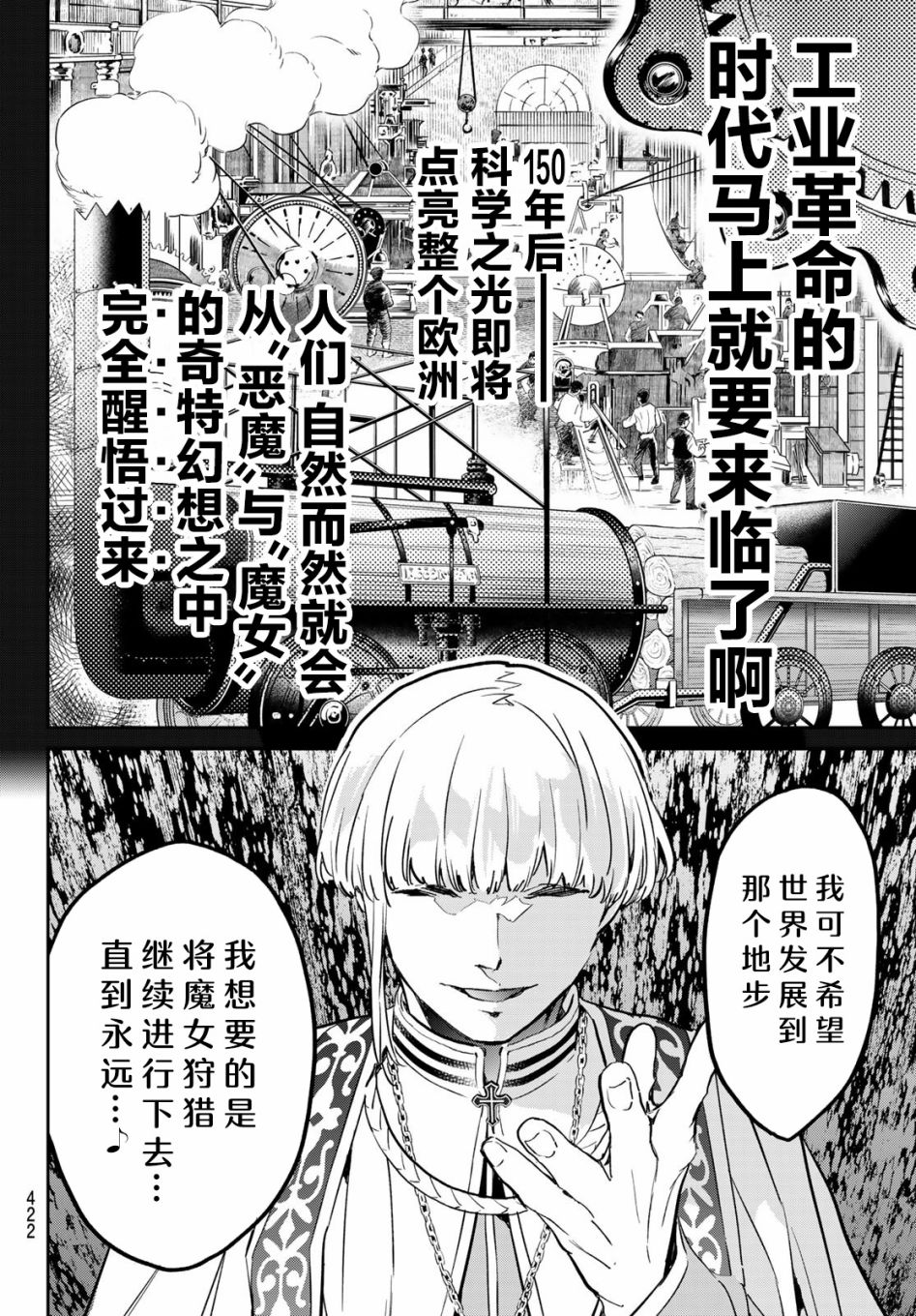 《为魔女们献上奇迹般的诡术》漫画最新章节第22话免费下拉式在线观看章节第【14】张图片