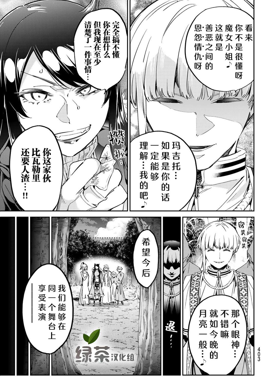 《为魔女们献上奇迹般的诡术》漫画最新章节第21话 选择道路免费下拉式在线观看章节第【13】张图片