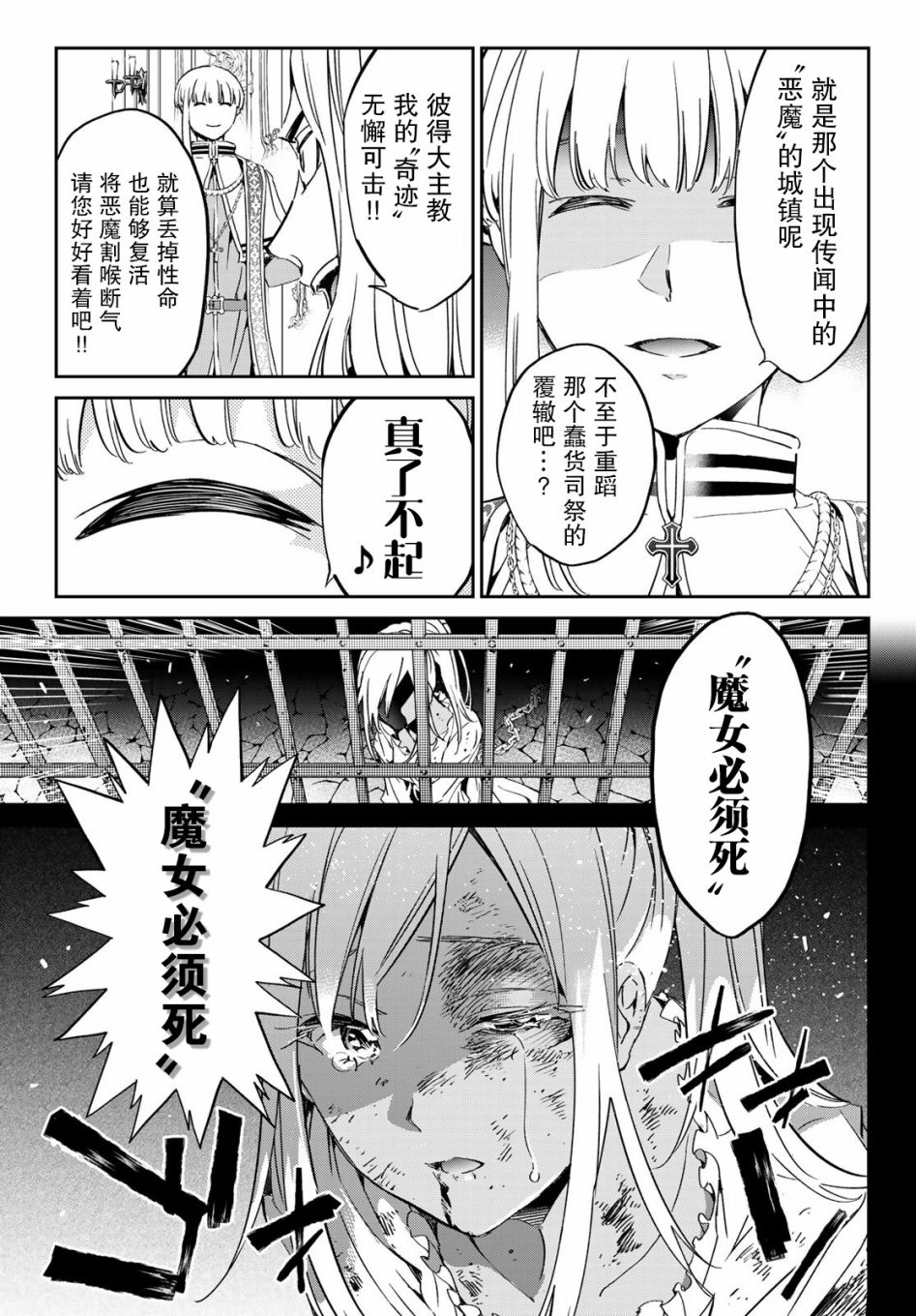 《为魔女们献上奇迹般的诡术》漫画最新章节第4话免费下拉式在线观看章节第【7】张图片