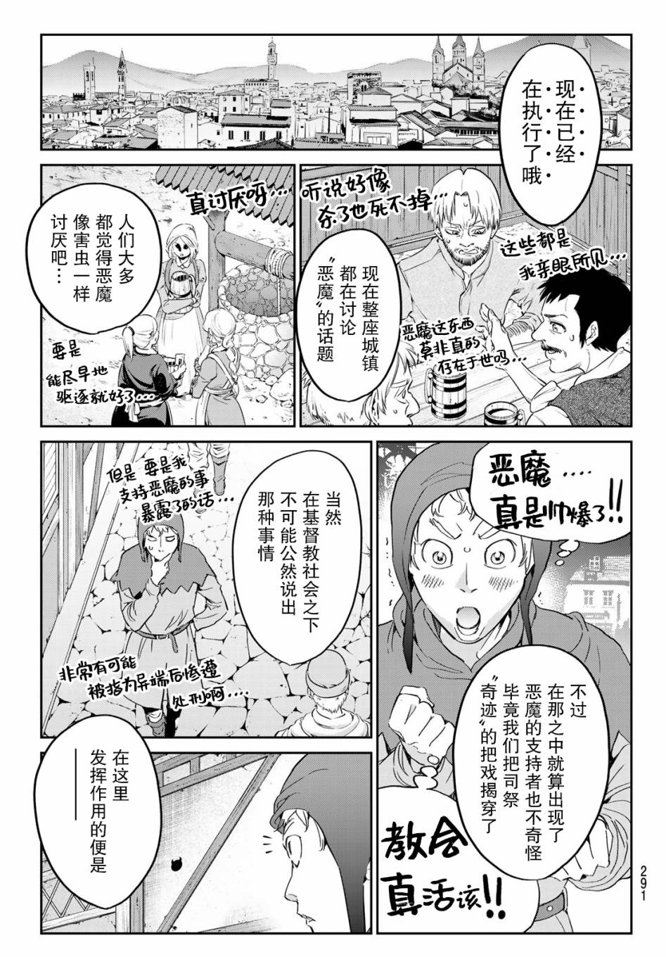 《为魔女们献上奇迹般的诡术》漫画最新章节第10话免费下拉式在线观看章节第【6】张图片