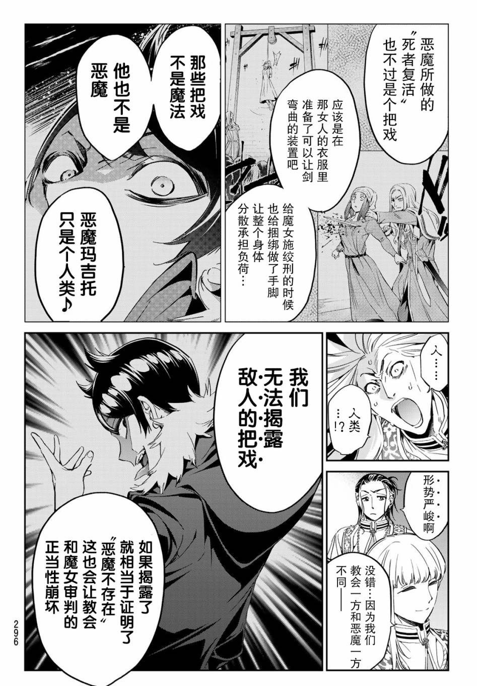 《为魔女们献上奇迹般的诡术》漫画最新章节第10话免费下拉式在线观看章节第【11】张图片