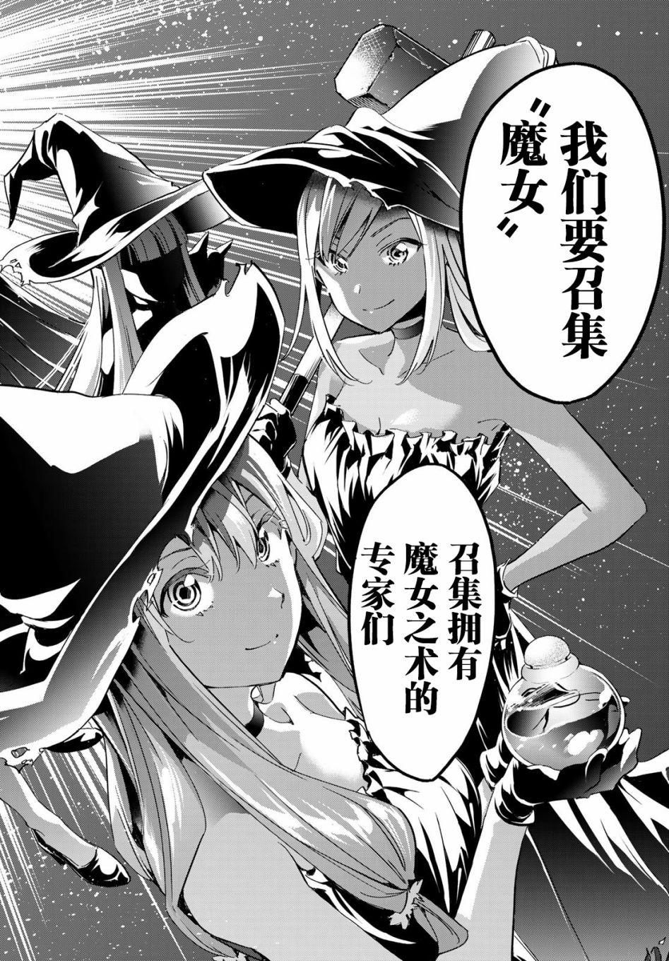 《为魔女们献上奇迹般的诡术》漫画最新章节第4话免费下拉式在线观看章节第【28】张图片