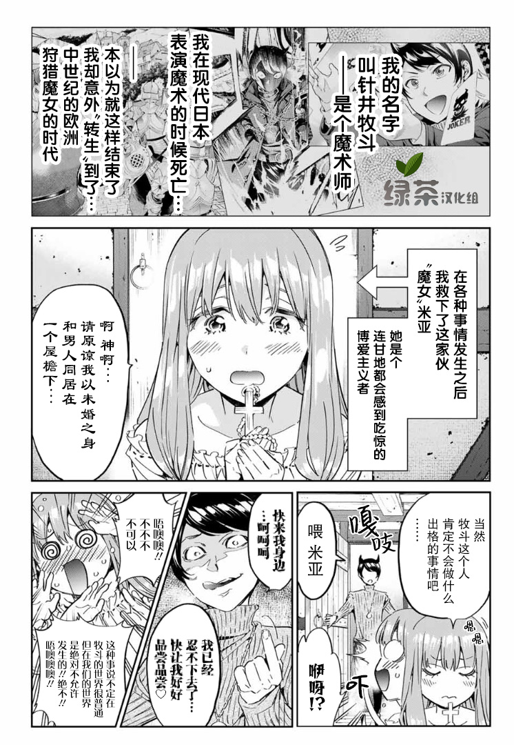 《为魔女们献上奇迹般的诡术》漫画最新章节第特别篇话免费下拉式在线观看章节第【7】张图片