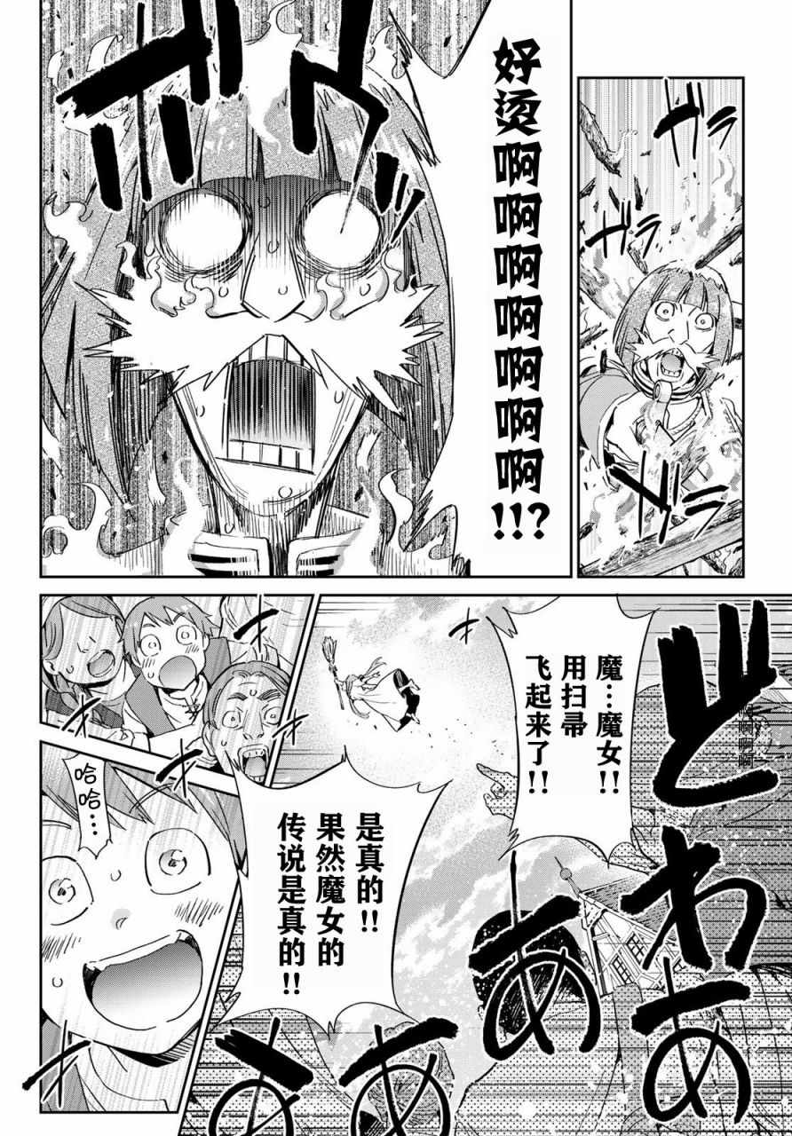 《为魔女们献上奇迹般的诡术》漫画最新章节第1话 开幕者与开幕式免费下拉式在线观看章节第【60】张图片