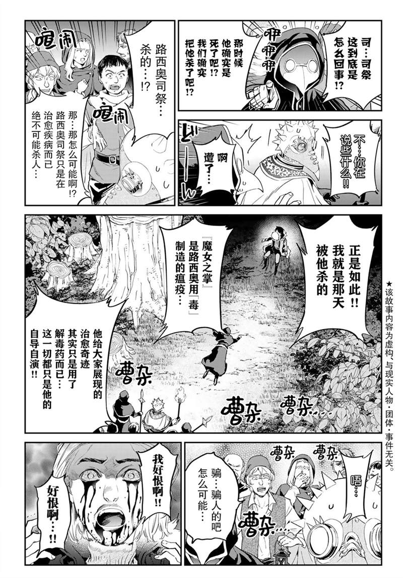 《为魔女们献上奇迹般的诡术》漫画最新章节第29话免费下拉式在线观看章节第【3】张图片