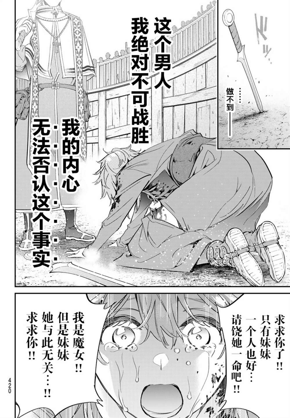 《为魔女们献上奇迹般的诡术》漫画最新章节第17话 恶魔之子免费下拉式在线观看章节第【12】张图片