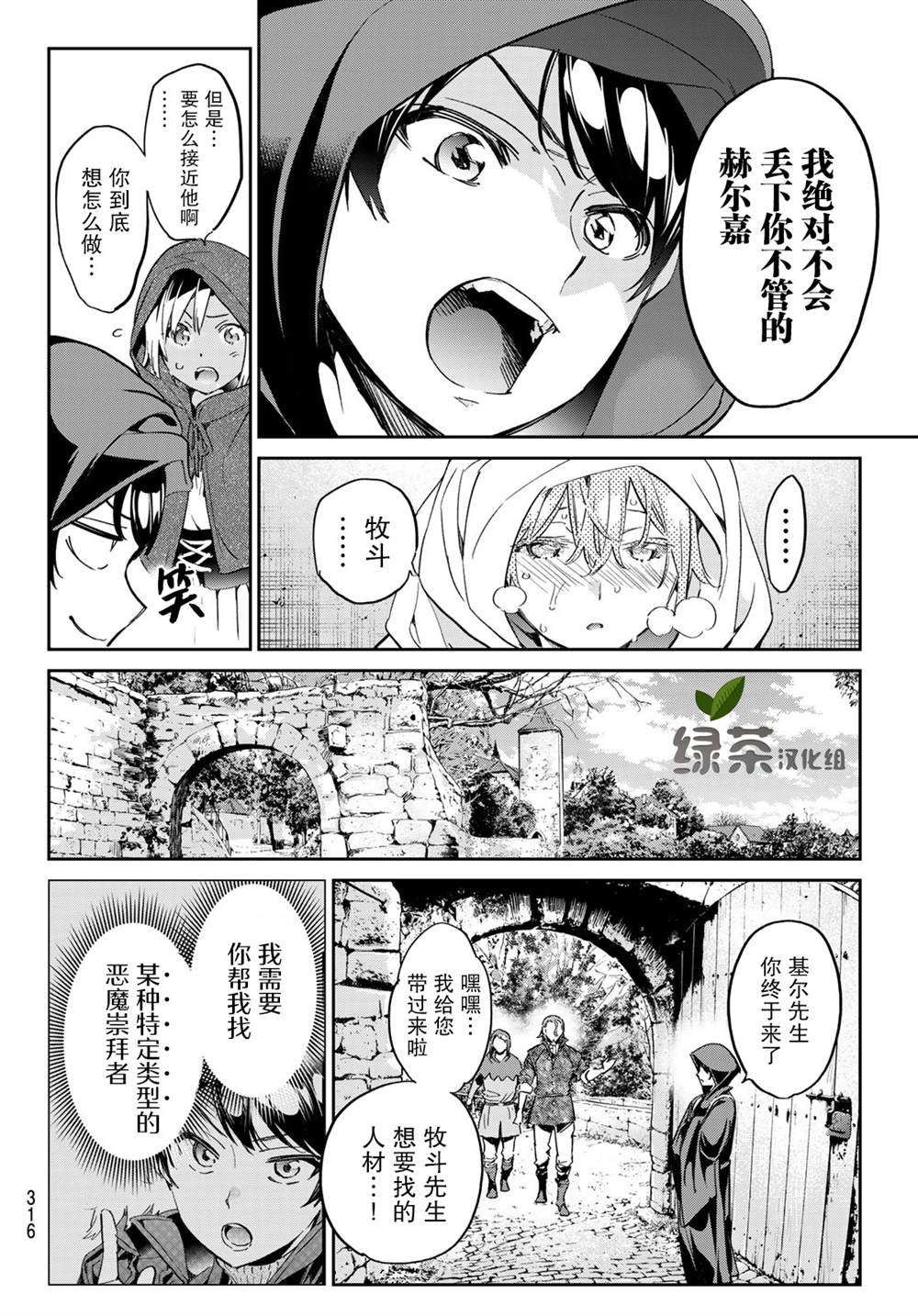 《为魔女们献上奇迹般的诡术》漫画最新章节第27话 悲哀的诅咒免费下拉式在线观看章节第【8】张图片