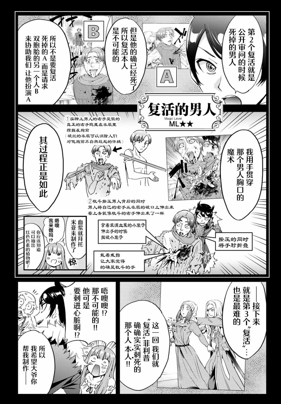 《为魔女们献上奇迹般的诡术》漫画最新章节第7话 刹那之间的魔法免费下拉式在线观看章节第【13】张图片