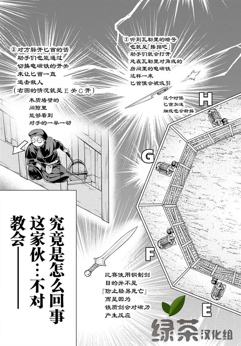 《为魔女们献上奇迹般的诡术》漫画最新章节第18话免费下拉式在线观看章节第【17】张图片