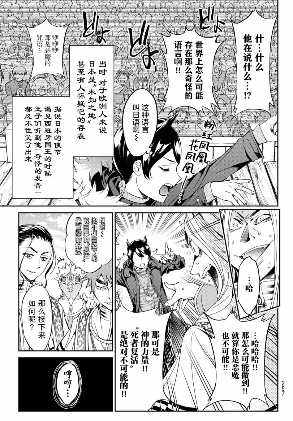 《为魔女们献上奇迹般的诡术》漫画最新章节第7话 刹那之间的魔法免费下拉式在线观看章节第【3】张图片